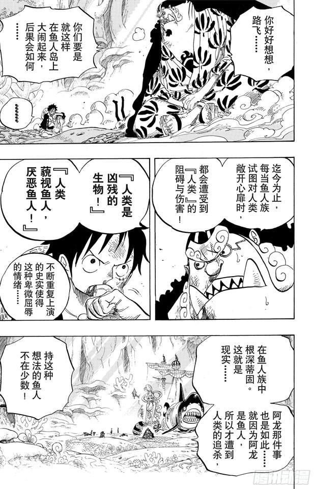 航海王韩漫全集-第629话 阻挡在面前的原七武海无删减无遮挡章节图片 