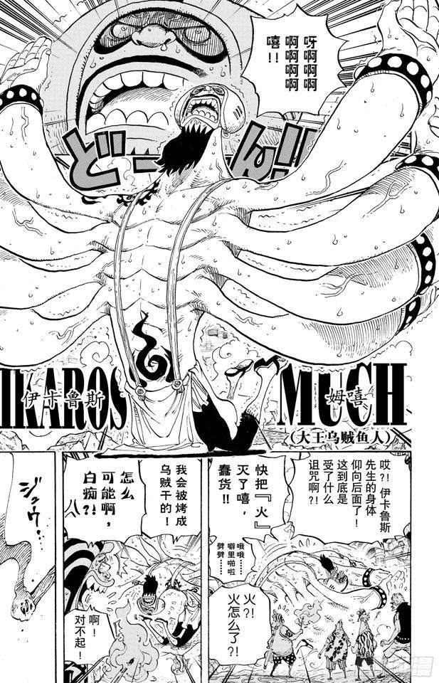 航海王韩漫全集-第630话 开始发威无删减无遮挡章节图片 