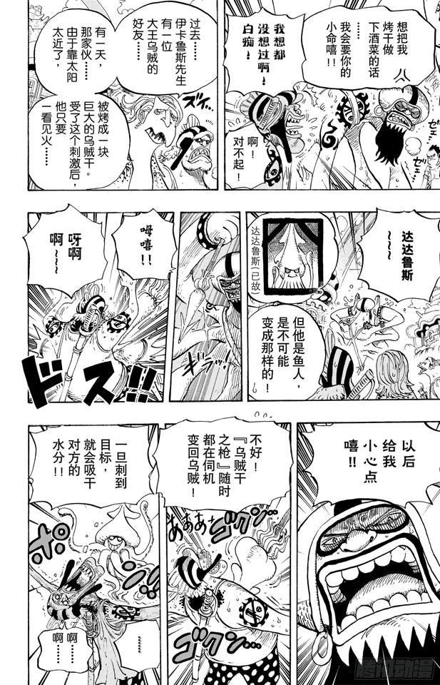航海王韩漫全集-第630话 开始发威无删减无遮挡章节图片 