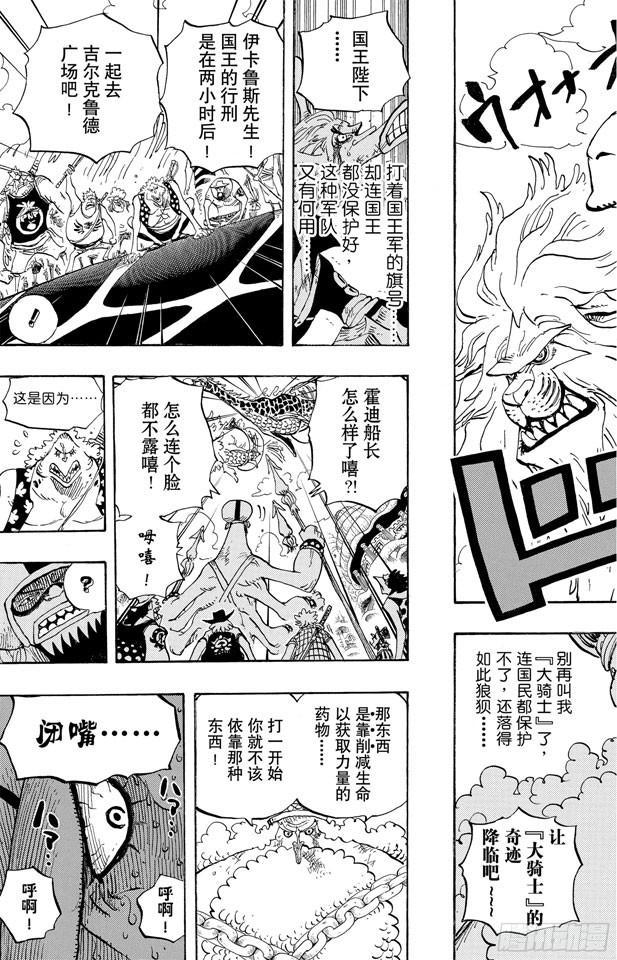 航海王韩漫全集-第630话 开始发威无删减无遮挡章节图片 