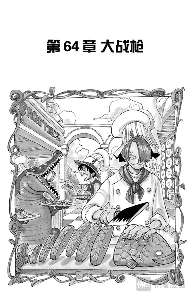 航海王韩漫全集-第64话 大战枪无删减无遮挡章节图片 