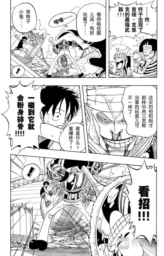 航海王韩漫全集-第64话 大战枪无删减无遮挡章节图片 