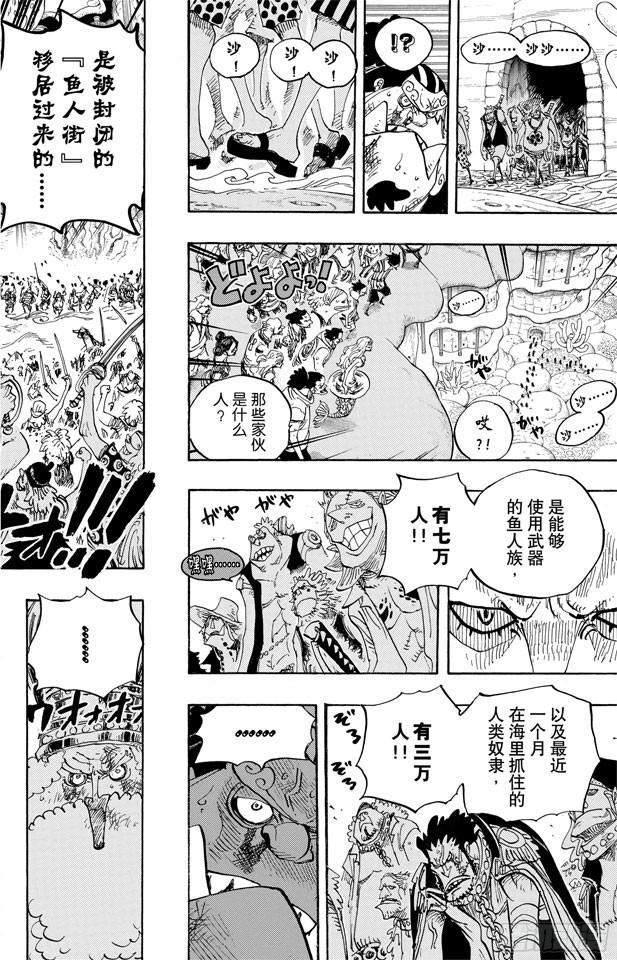 航海王韩漫全集-第632话 早已知道无删减无遮挡章节图片 