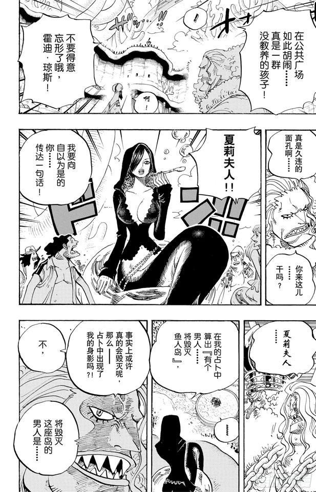 航海王韩漫全集-第632话 早已知道无删减无遮挡章节图片 