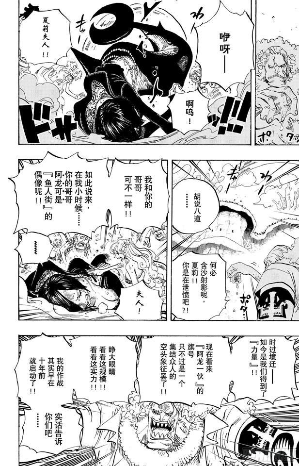 航海王韩漫全集-第632话 早已知道无删减无遮挡章节图片 