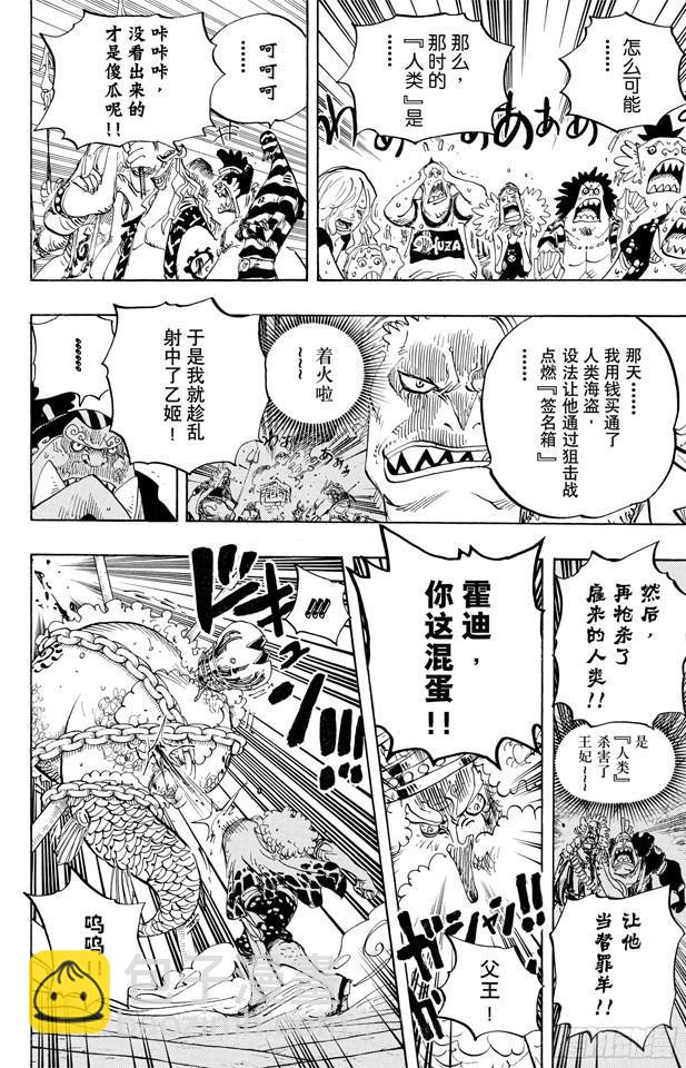 航海王韩漫全集-第632话 早已知道无删减无遮挡章节图片 