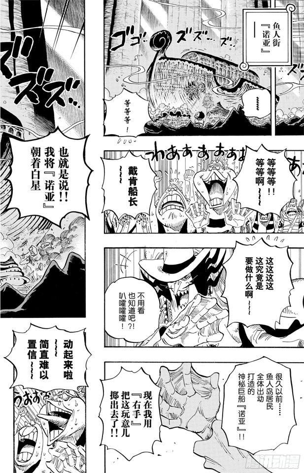航海王韩漫全集-第632话 早已知道无删减无遮挡章节图片 
