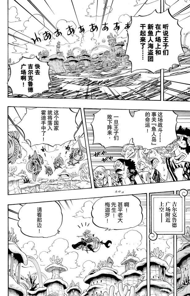 航海王韩漫全集-第632话 早已知道无删减无遮挡章节图片 