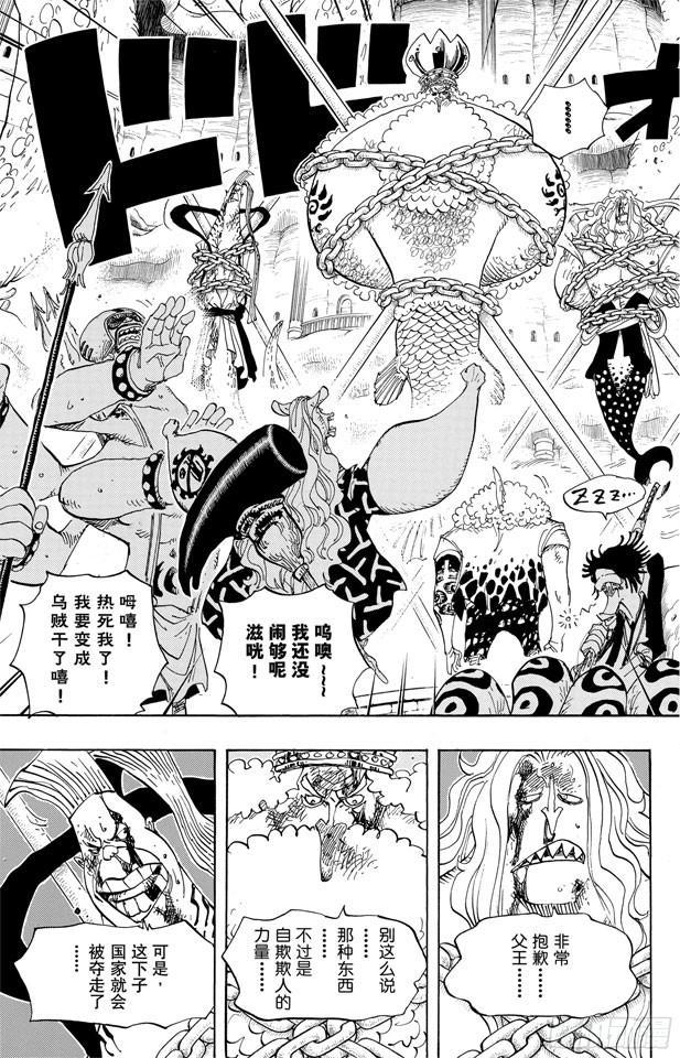 航海王韩漫全集-第632话 早已知道无删减无遮挡章节图片 