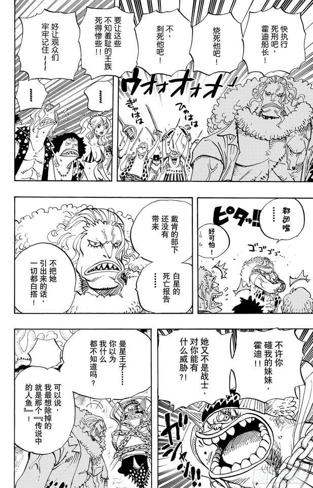 航海王韩漫全集-第632话 早已知道无删减无遮挡章节图片 