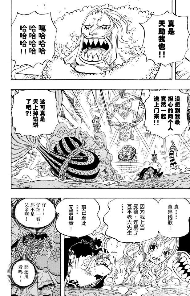航海王韩漫全集-第632话 早已知道无删减无遮挡章节图片 
