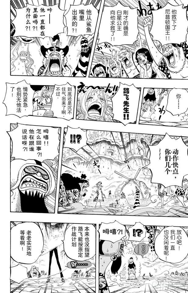 航海王韩漫全集-第633话 是敌是友无删减无遮挡章节图片 