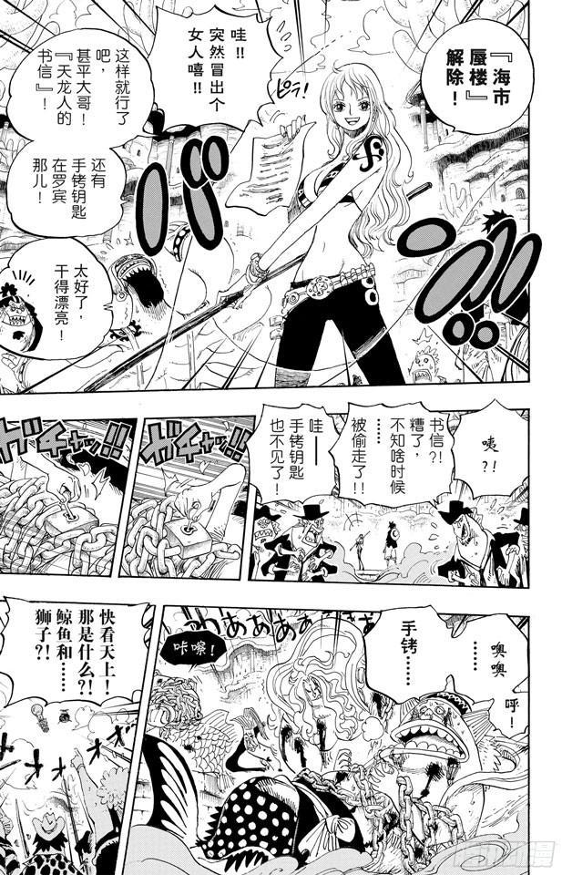 航海王韩漫全集-第633话 是敌是友无删减无遮挡章节图片 