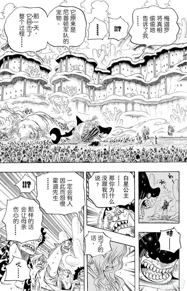 航海王韩漫全集-第633话 是敌是友无删减无遮挡章节图片 