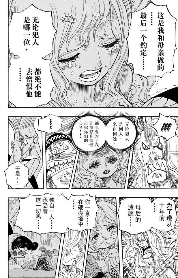 航海王韩漫全集-第633话 是敌是友无删减无遮挡章节图片 