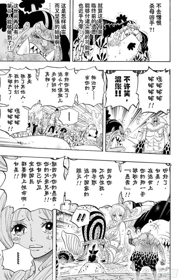 航海王韩漫全集-第633话 是敌是友无删减无遮挡章节图片 