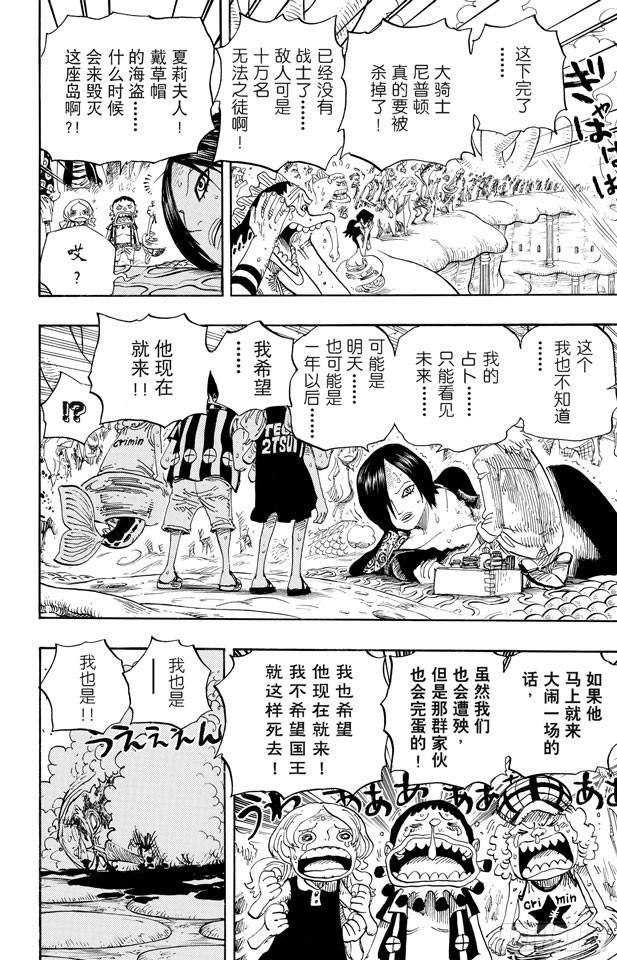 航海王韩漫全集-第633话 是敌是友无删减无遮挡章节图片 