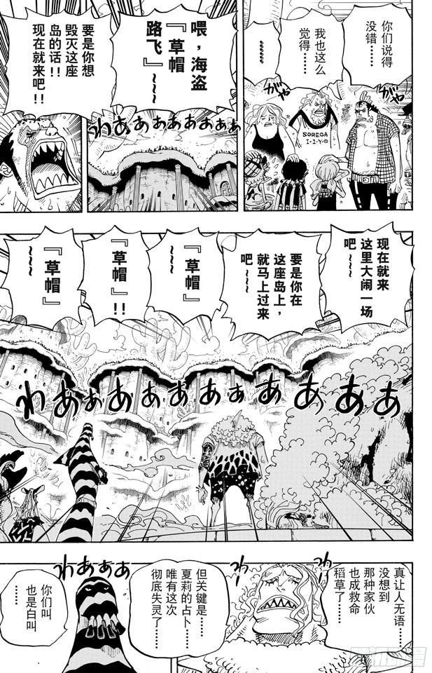航海王韩漫全集-第633话 是敌是友无删减无遮挡章节图片 