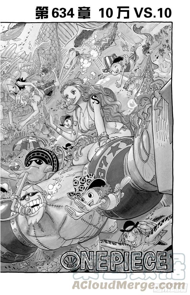 航海王韩漫全集-第634话 10万VS.10无删减无遮挡章节图片 