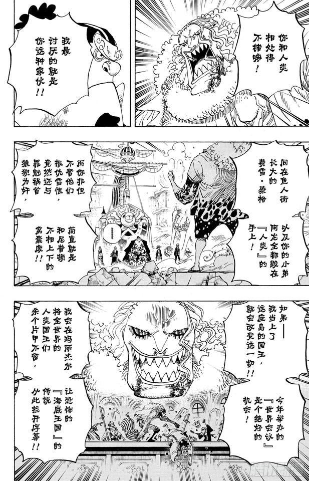 航海王韩漫全集-第634话 10万VS.10无删减无遮挡章节图片 