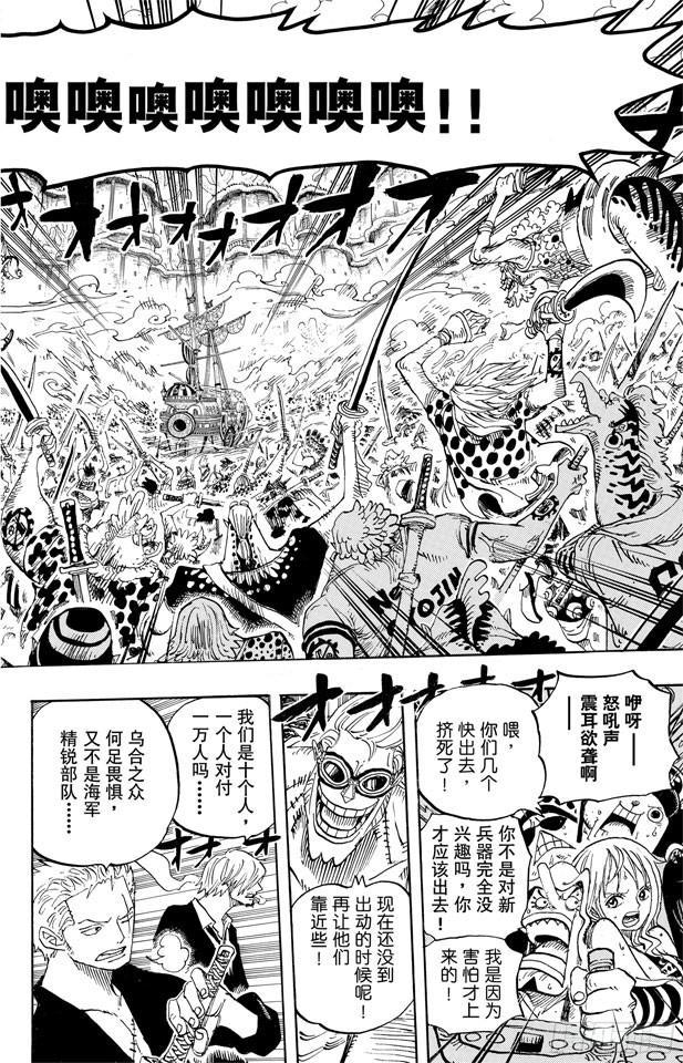 航海王韩漫全集-第634话 10万VS.10无删减无遮挡章节图片 