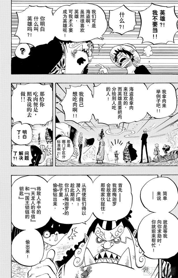 航海王韩漫全集-第634话 10万VS.10无删减无遮挡章节图片 