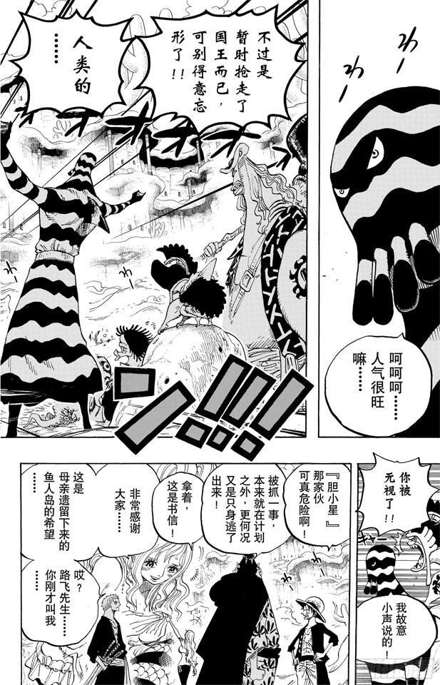 航海王韩漫全集-第634话 10万VS.10无删减无遮挡章节图片 