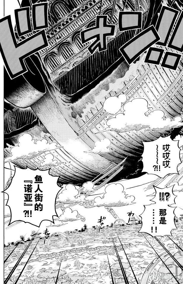 航海王韩漫全集-第637话 古老的方舟无删减无遮挡章节图片 