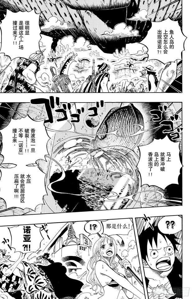 航海王韩漫全集-第637话 古老的方舟无删减无遮挡章节图片 