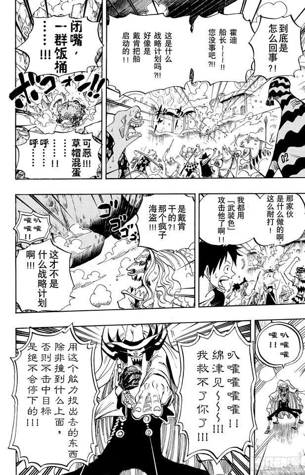 航海王韩漫全集-第637话 古老的方舟无删减无遮挡章节图片 