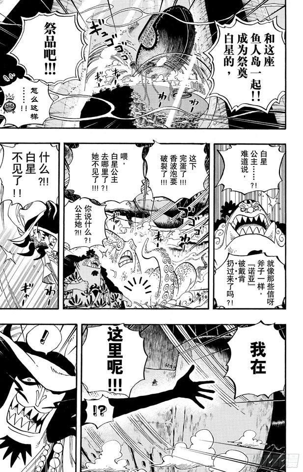 航海王韩漫全集-第637话 古老的方舟无删减无遮挡章节图片 