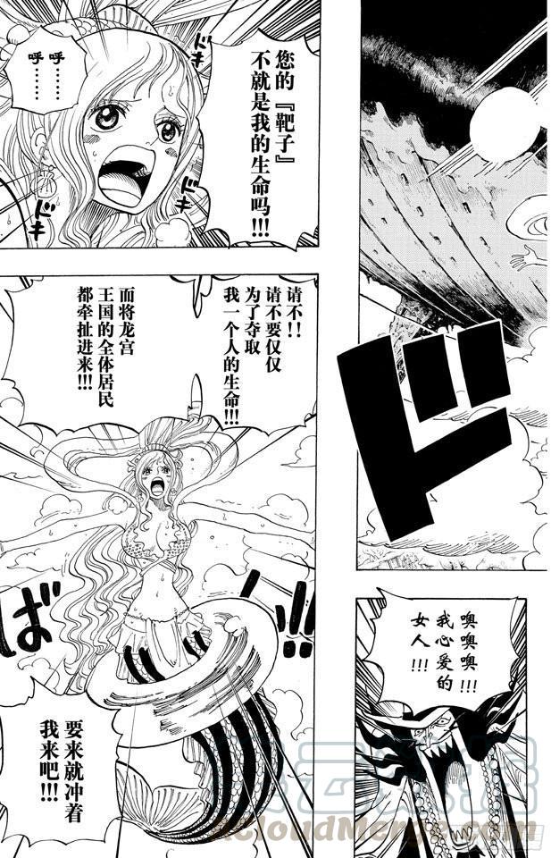 航海王韩漫全集-第637话 古老的方舟无删减无遮挡章节图片 