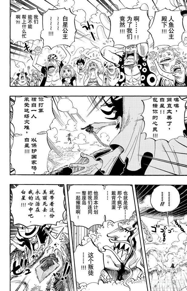 航海王韩漫全集-第637话 古老的方舟无删减无遮挡章节图片 