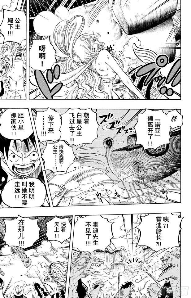 航海王韩漫全集-第637话 古老的方舟无删减无遮挡章节图片 