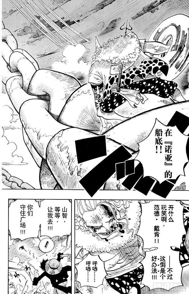 航海王韩漫全集-第637话 古老的方舟无删减无遮挡章节图片 