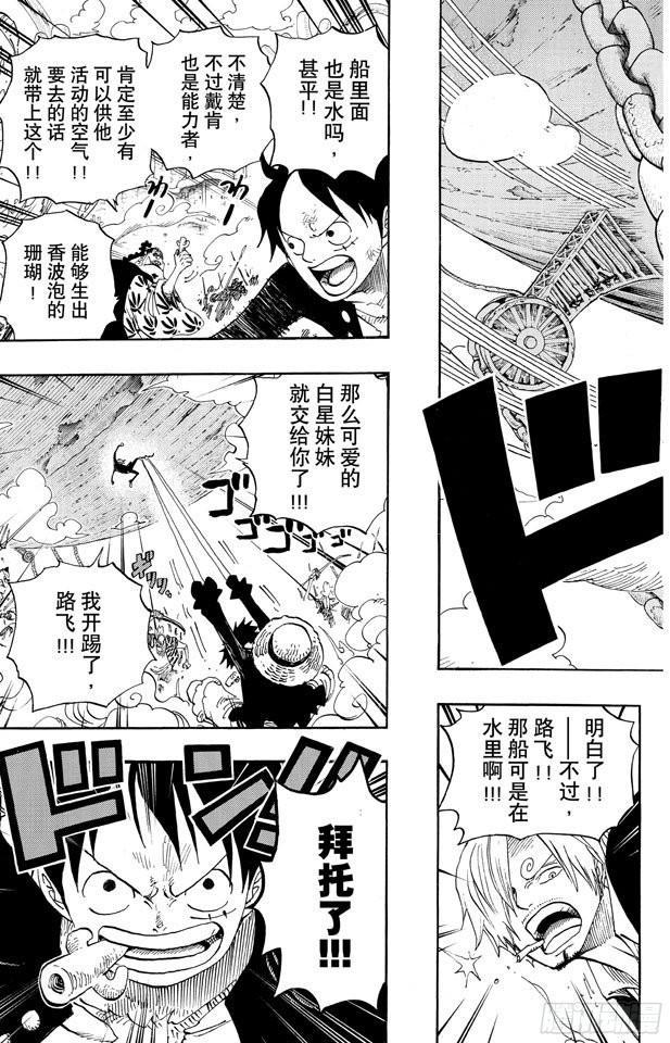 航海王韩漫全集-第637话 古老的方舟无删减无遮挡章节图片 