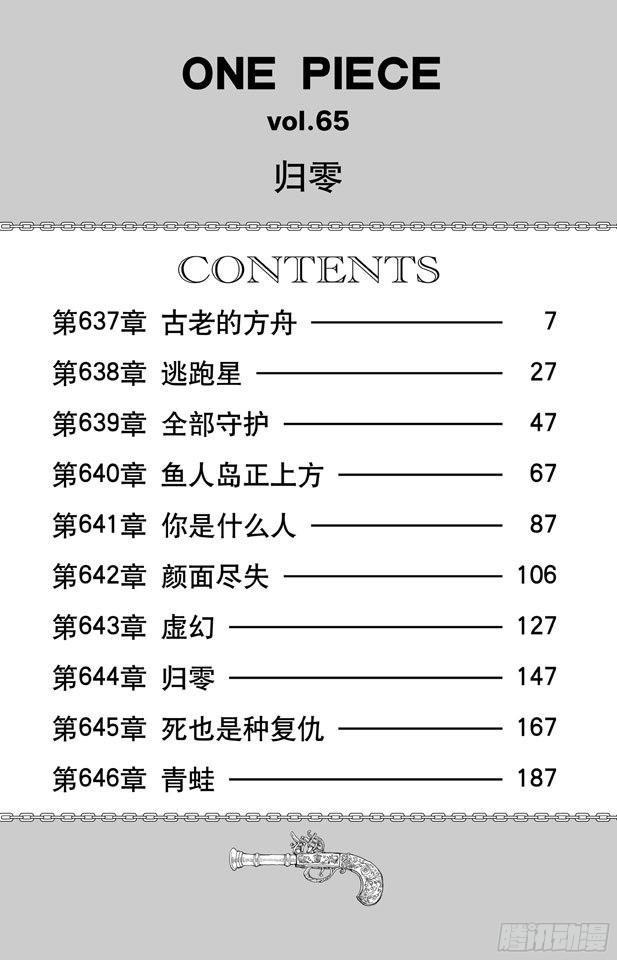 航海王韩漫全集-第637话 古老的方舟无删减无遮挡章节图片 