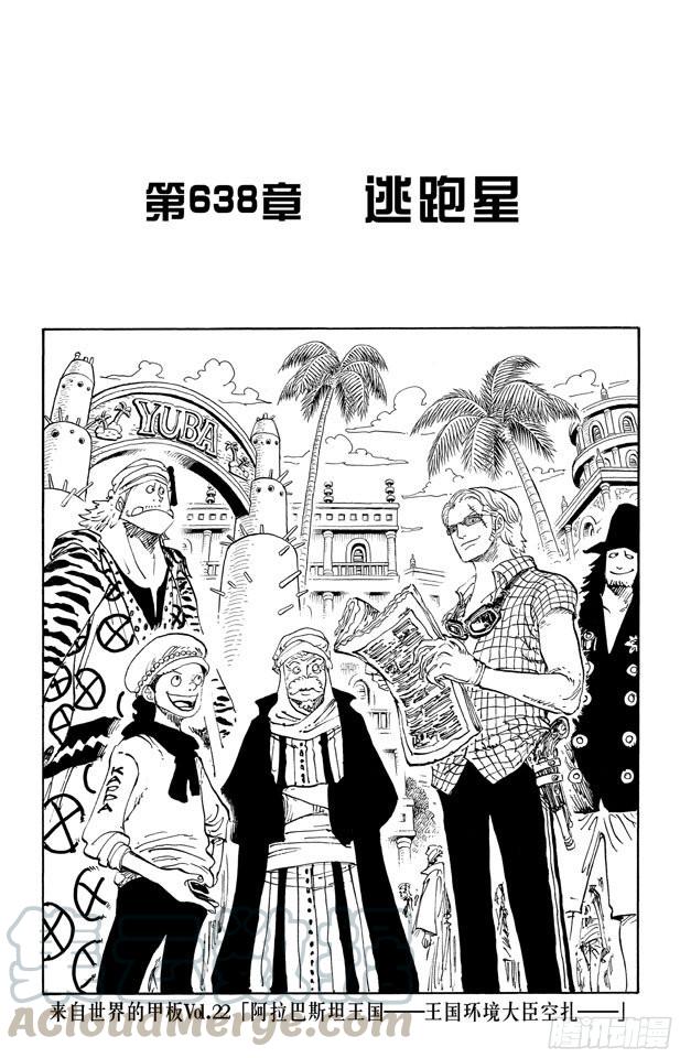 航海王韩漫全集-第638话 逃跑星无删减无遮挡章节图片 