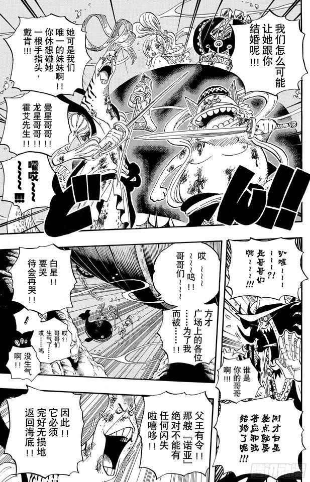 航海王韩漫全集-第638话 逃跑星无删减无遮挡章节图片 