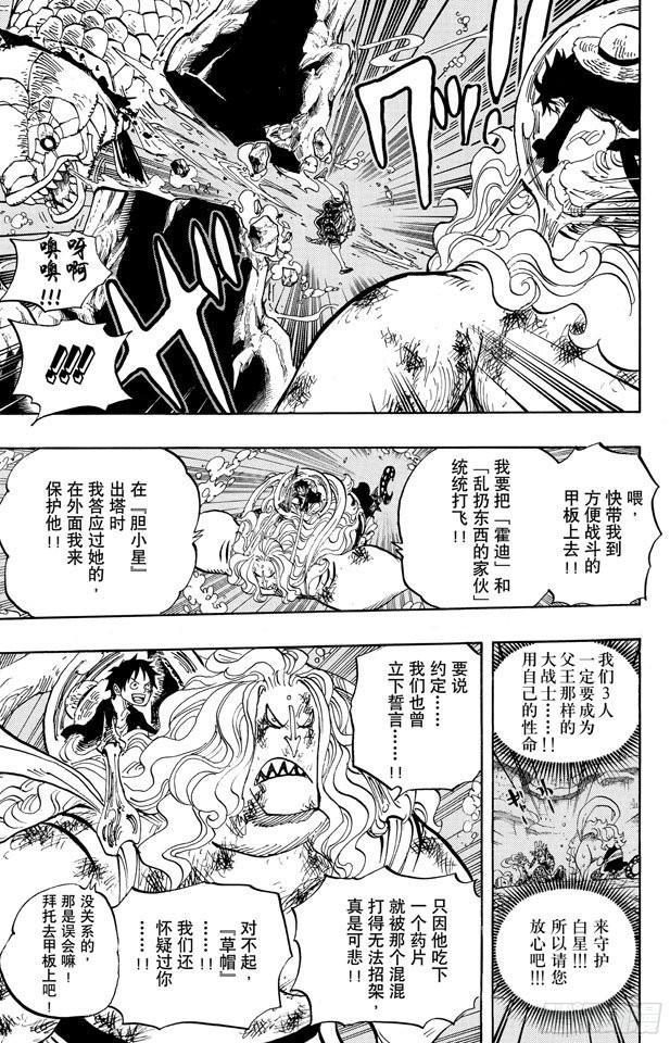 航海王韩漫全集-第638话 逃跑星无删减无遮挡章节图片 