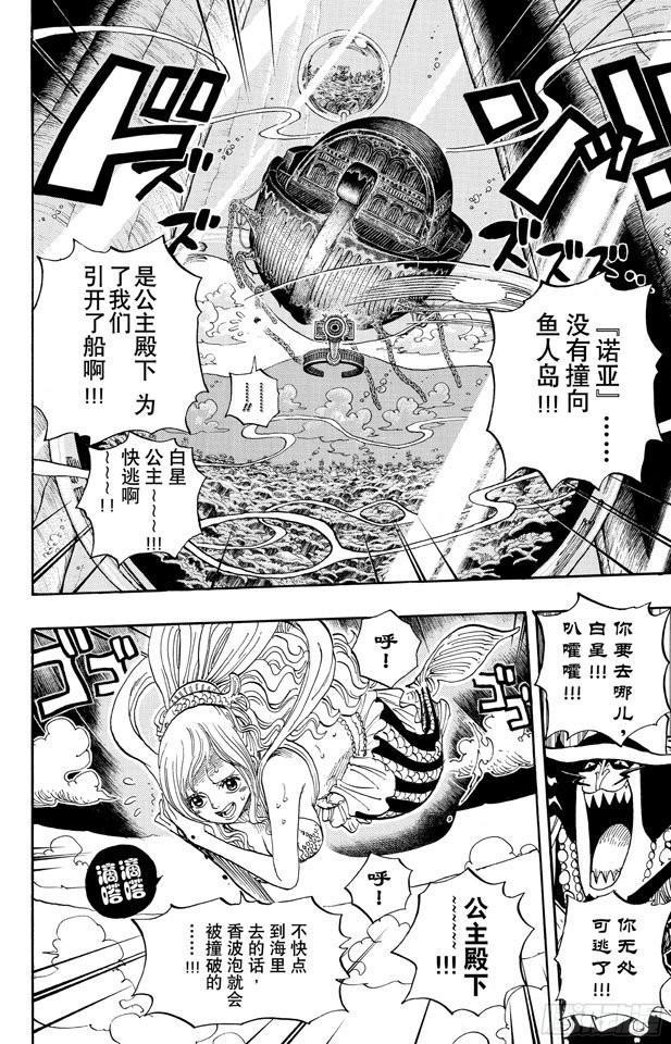 航海王韩漫全集-第638话 逃跑星无删减无遮挡章节图片 