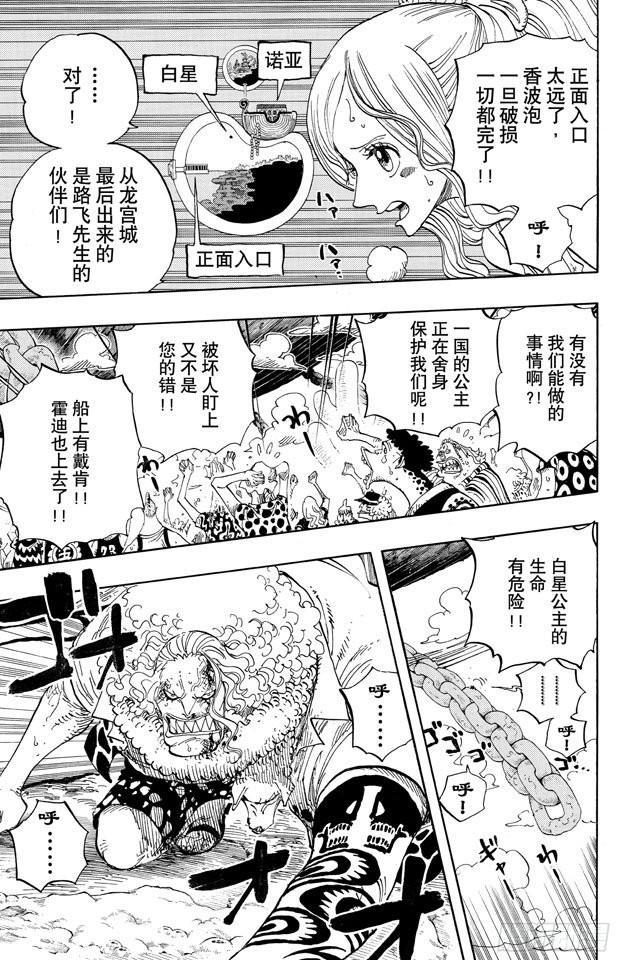 航海王韩漫全集-第638话 逃跑星无删减无遮挡章节图片 