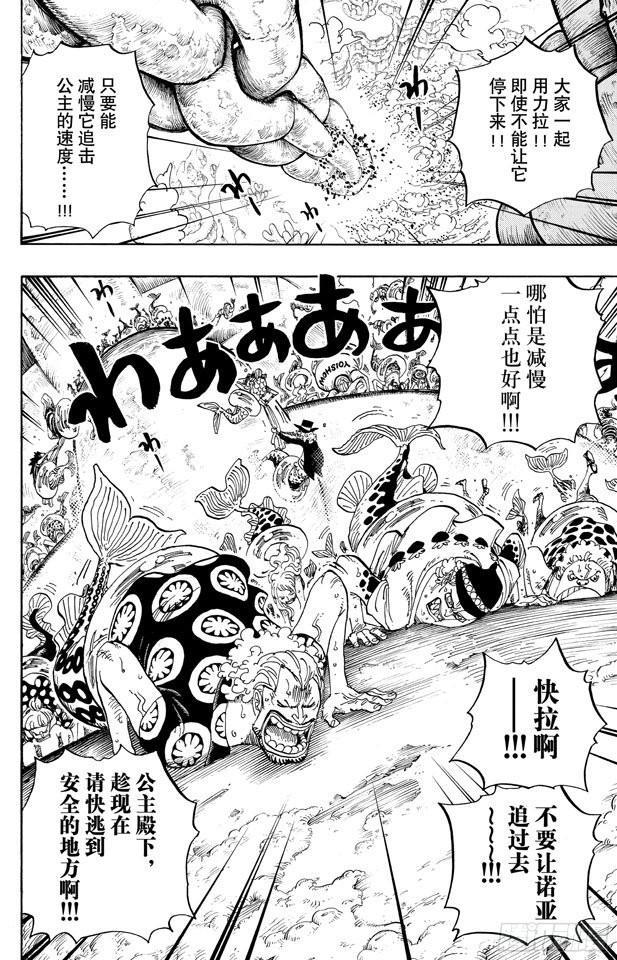 航海王韩漫全集-第638话 逃跑星无删减无遮挡章节图片 