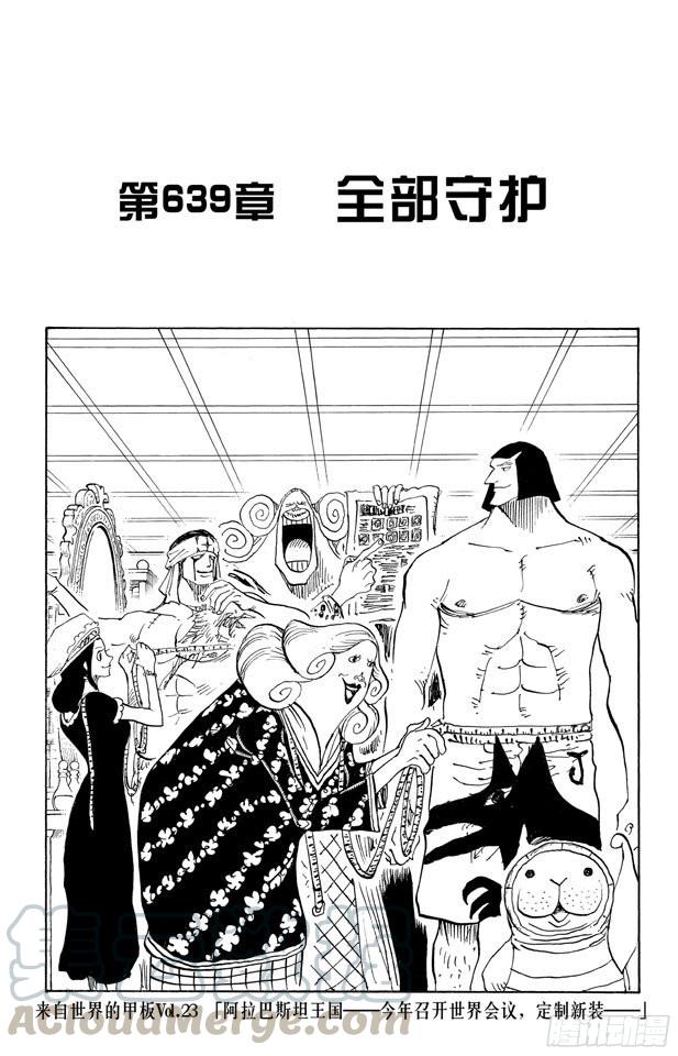 航海王韩漫全集-第639话 全部守护无删减无遮挡章节图片 