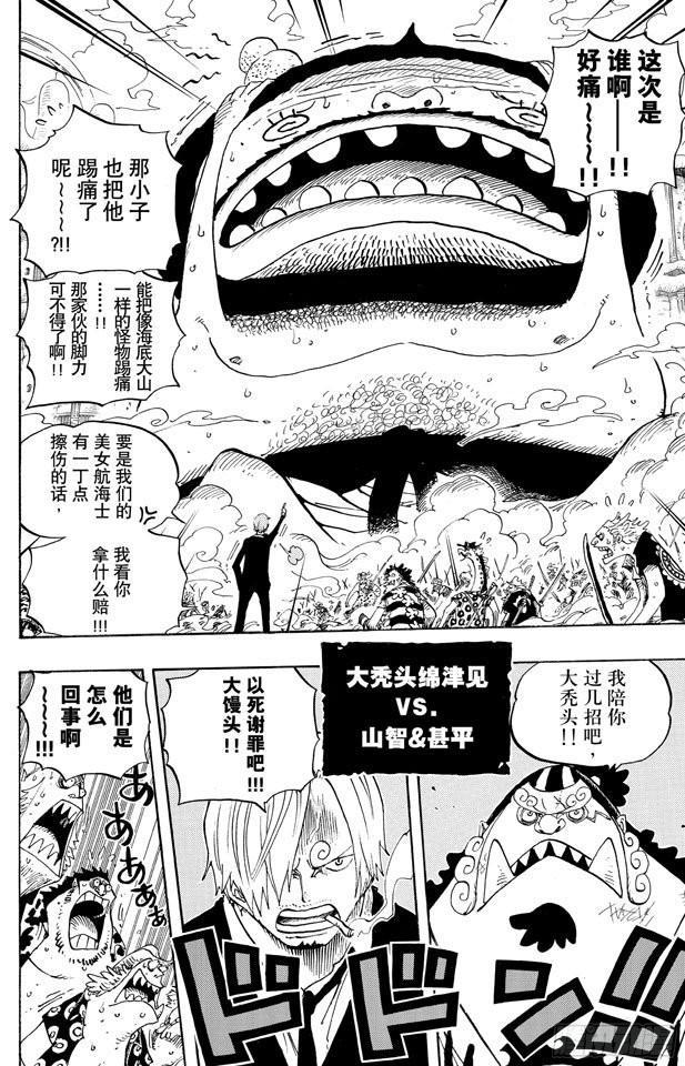 航海王韩漫全集-第639话 全部守护无删减无遮挡章节图片 