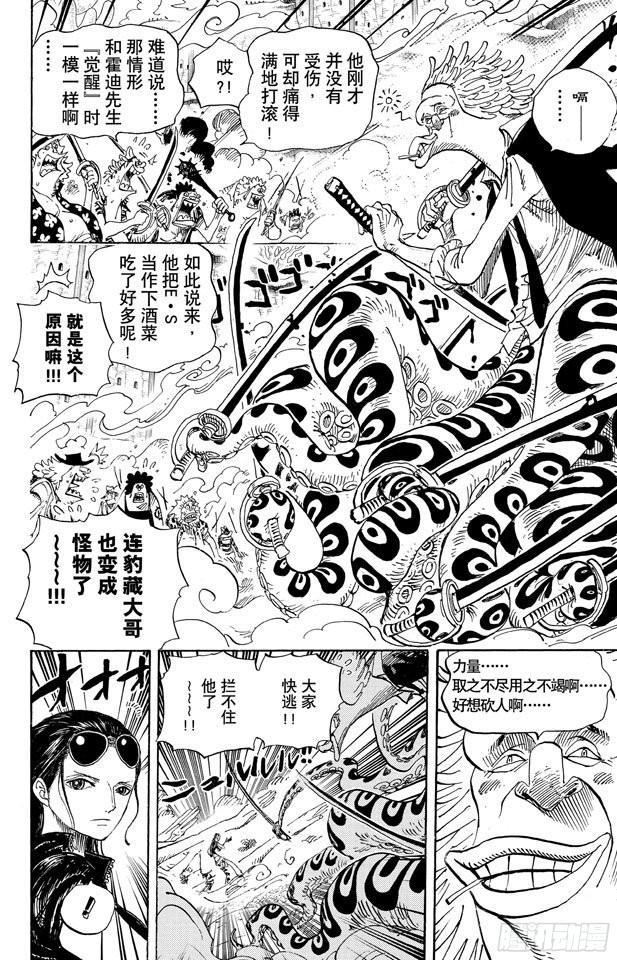 航海王韩漫全集-第639话 全部守护无删减无遮挡章节图片 
