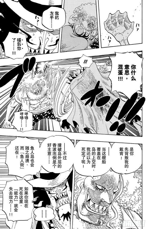 航海王韩漫全集-第639话 全部守护无删减无遮挡章节图片 