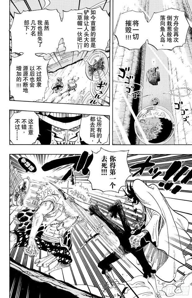 航海王韩漫全集-第639话 全部守护无删减无遮挡章节图片 