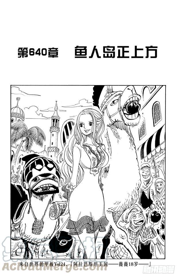 航海王韩漫全集-第640话 鱼人岛正上方无删减无遮挡章节图片 