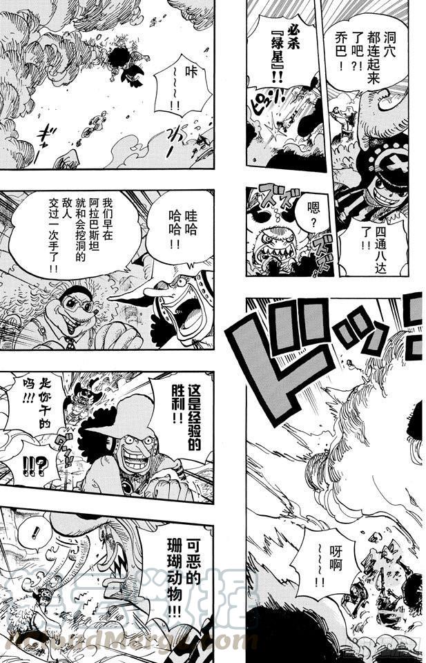 航海王韩漫全集-第640话 鱼人岛正上方无删减无遮挡章节图片 